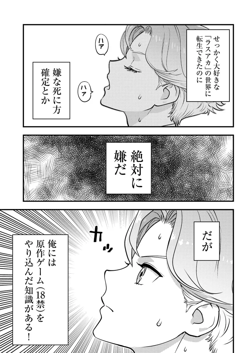 クズレス・オブリージュ　18禁ゲー世界のクズ悪役に転生してしまった俺は、原作知識の力でどうしてもモブ人生をつかみ取りたい 第0話 - 9