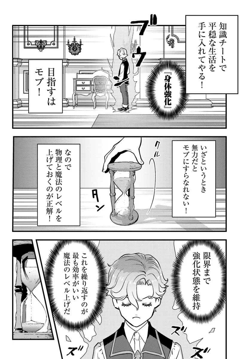クズレス・オブリージュ　18禁ゲー世界のクズ悪役に転生してしまった俺は、原作知識の力でどうしてもモブ人生をつかみ取りたい 第0話 - 10