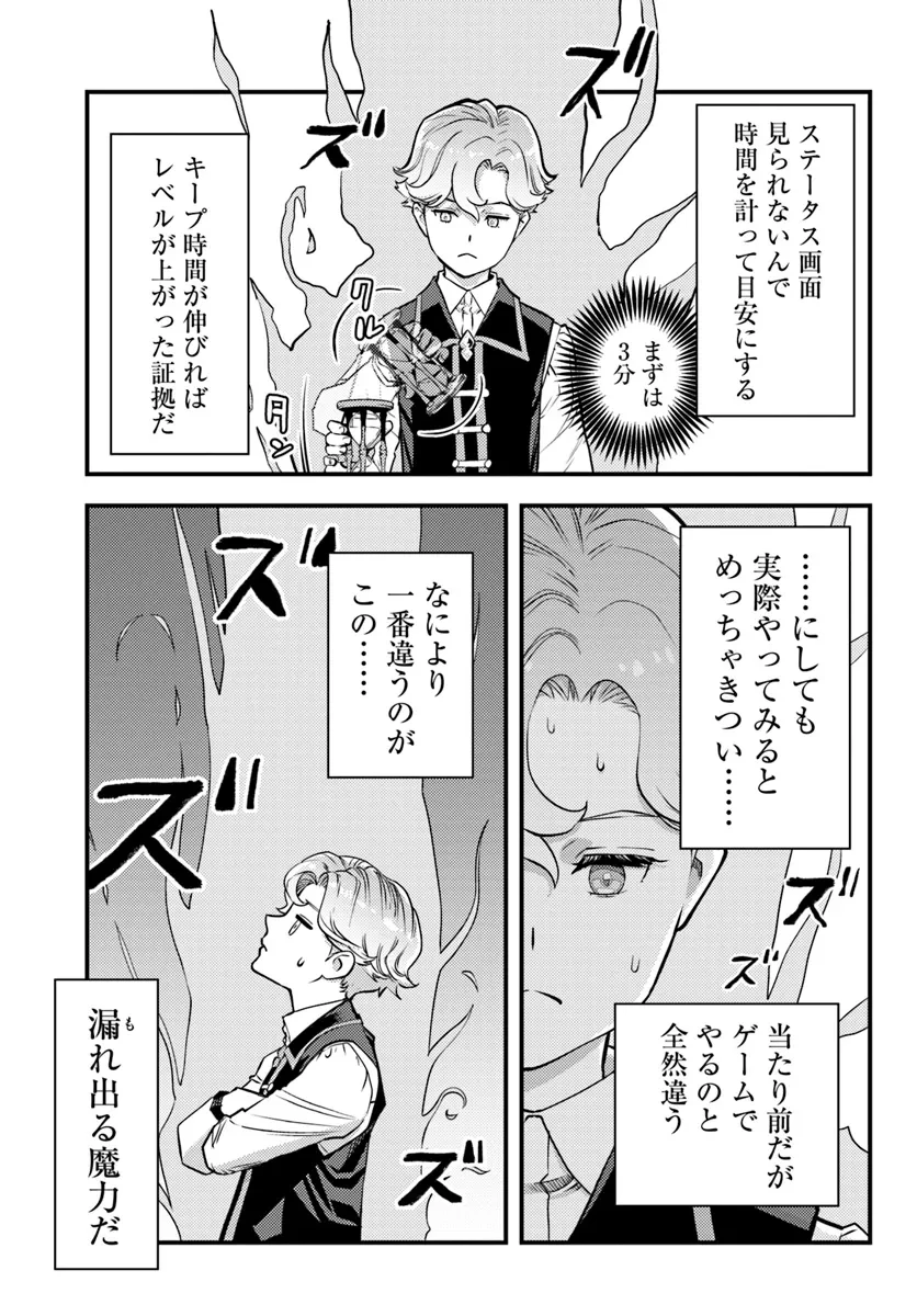 クズレス・オブリージュ　18禁ゲー世界のクズ悪役に転生してしまった俺は、原作知識の力でどうしてもモブ人生をつかみ取りたい 第0話 - 11