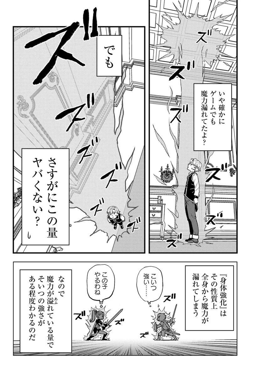 クズレス・オブリージュ　18禁ゲー世界のクズ悪役に転生してしまった俺は、原作知識の力でどうしてもモブ人生をつかみ取りたい 第0話 - 12