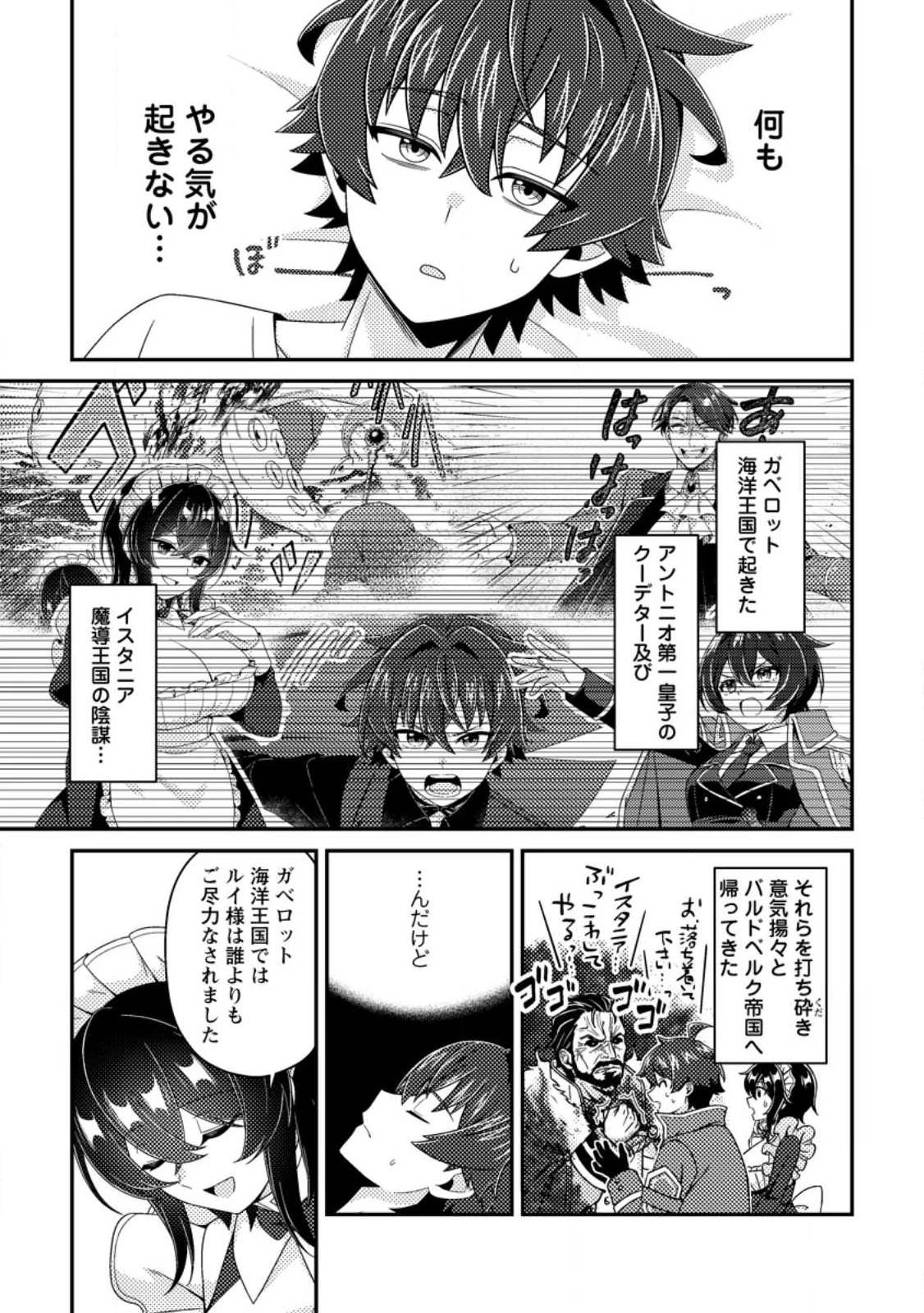 醜いオークの逆襲　同人エロゲの鬼畜皇太子に転生した喪男の受難 第21話 - 1