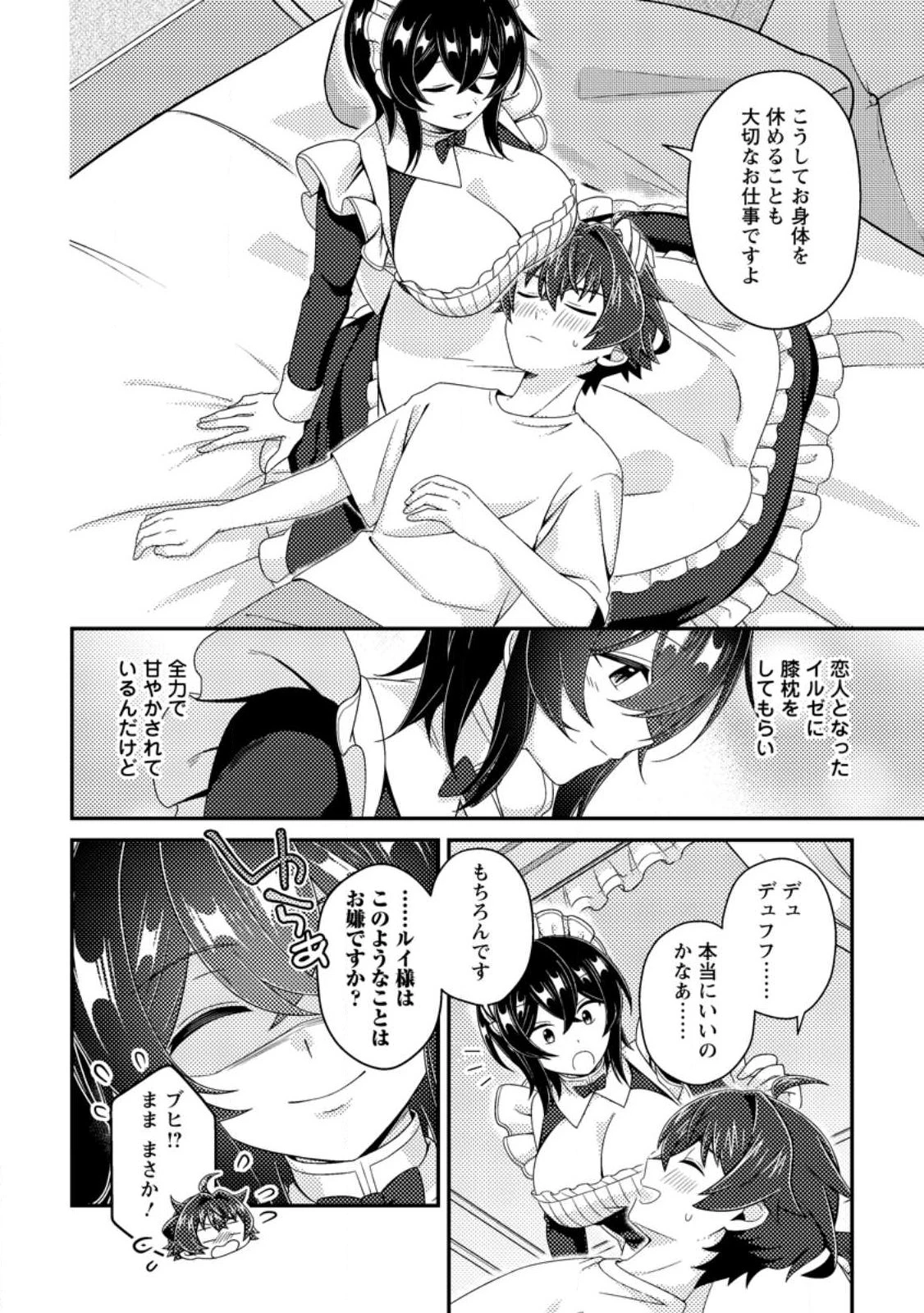 醜いオークの逆襲　同人エロゲの鬼畜皇太子に転生した喪男の受難 第21話 - 2