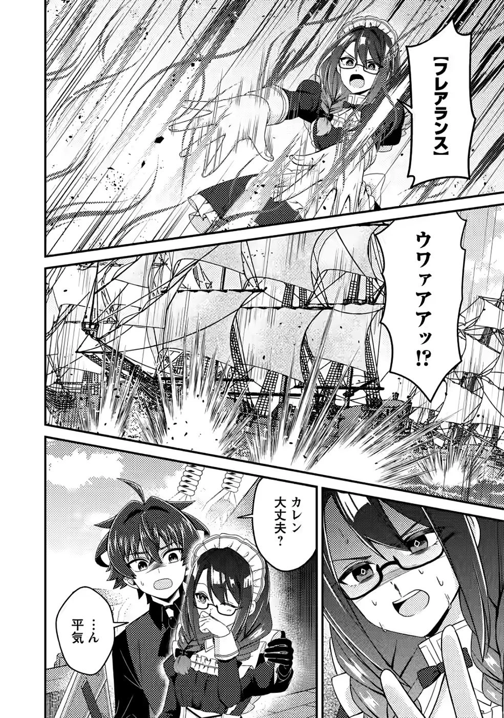 醜いオークの逆襲　同人エロゲの鬼畜皇太子に転生した喪男の受難 第20話 - 2