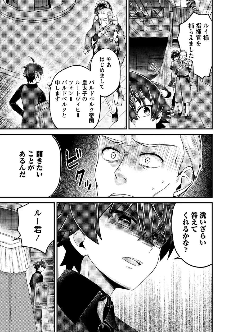 醜いオークの逆襲　同人エロゲの鬼畜皇太子に転生した喪男の受難 第20話 - 3