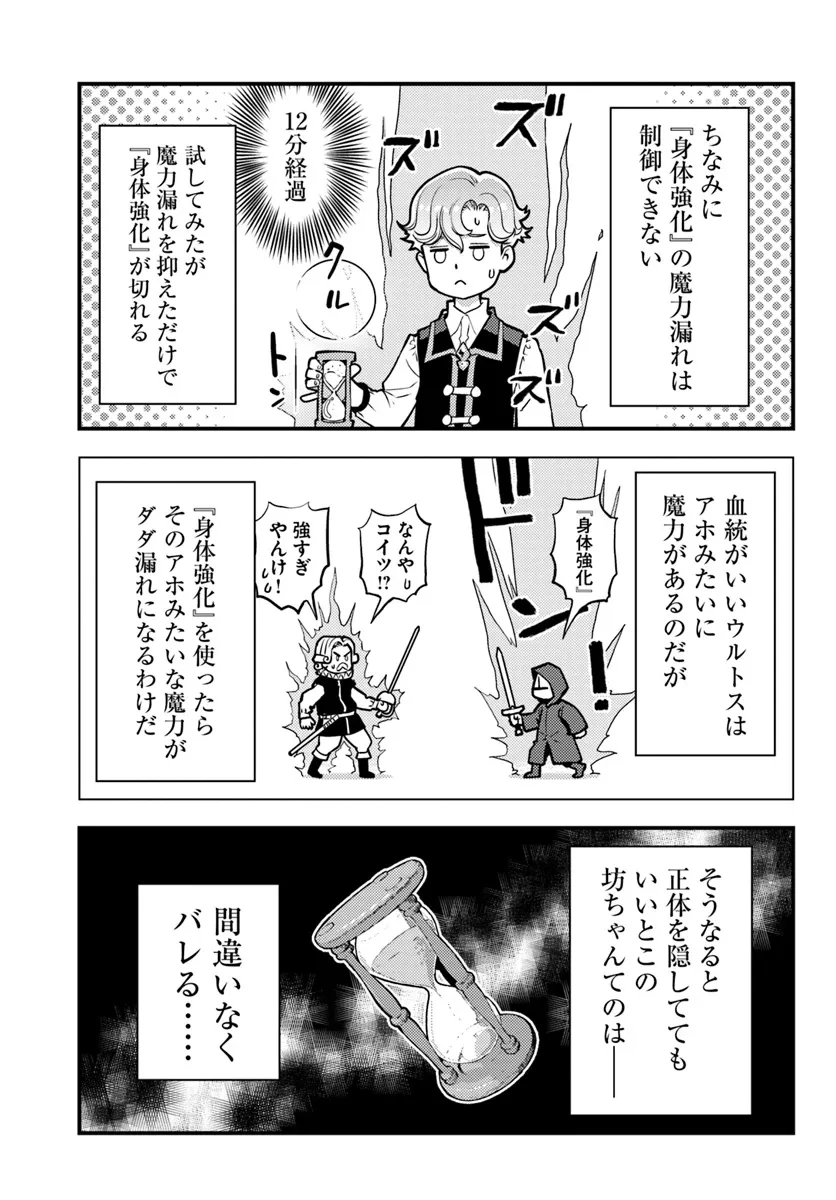 クズレス・オブリージュ　18禁ゲー世界のクズ悪役に転生してしまった俺は、原作知識の力でどうしてもモブ人生をつかみ取りたい 第0話 - 13