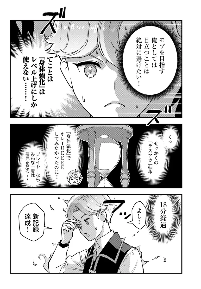 クズレス・オブリージュ　18禁ゲー世界のクズ悪役に転生してしまった俺は、原作知識の力でどうしてもモブ人生をつかみ取りたい 第0話 - 14