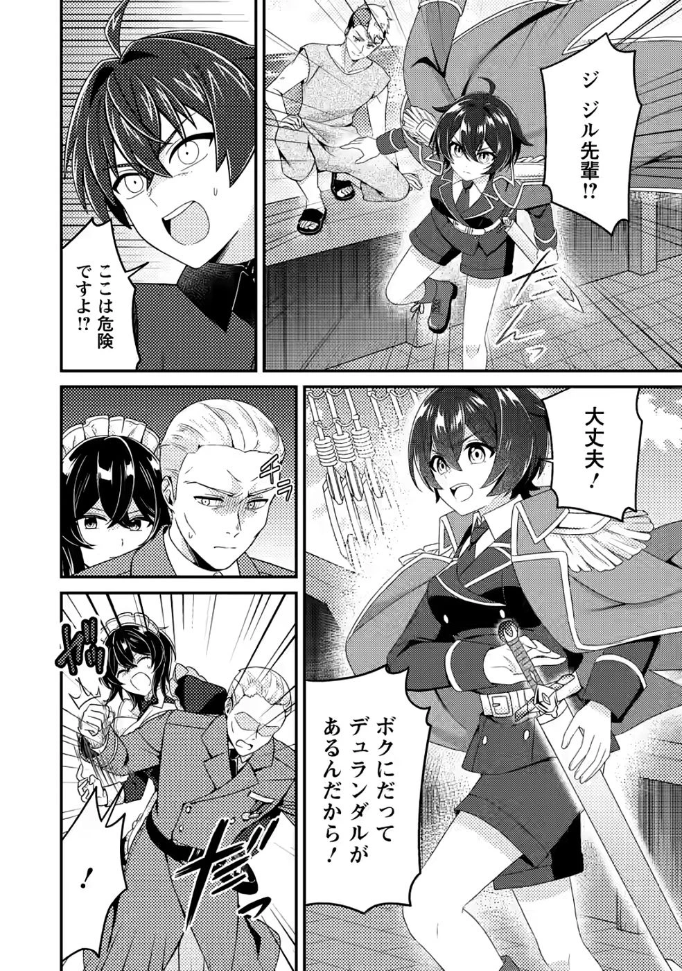 醜いオークの逆襲　同人エロゲの鬼畜皇太子に転生した喪男の受難 第20話 - 4