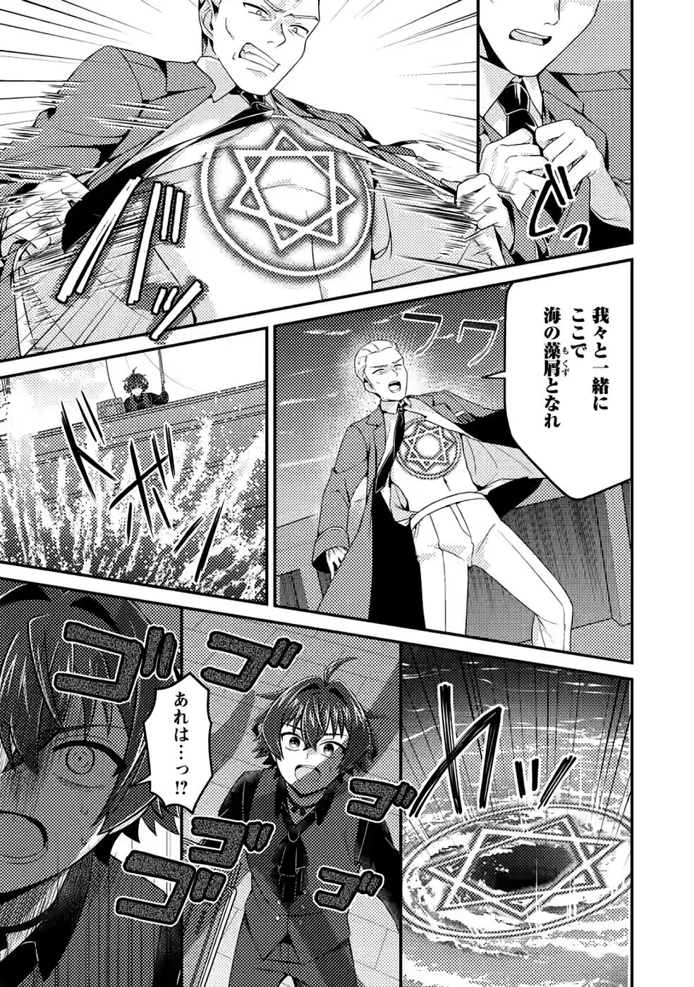 醜いオークの逆襲　同人エロゲの鬼畜皇太子に転生した喪男の受難 第20話 - 5