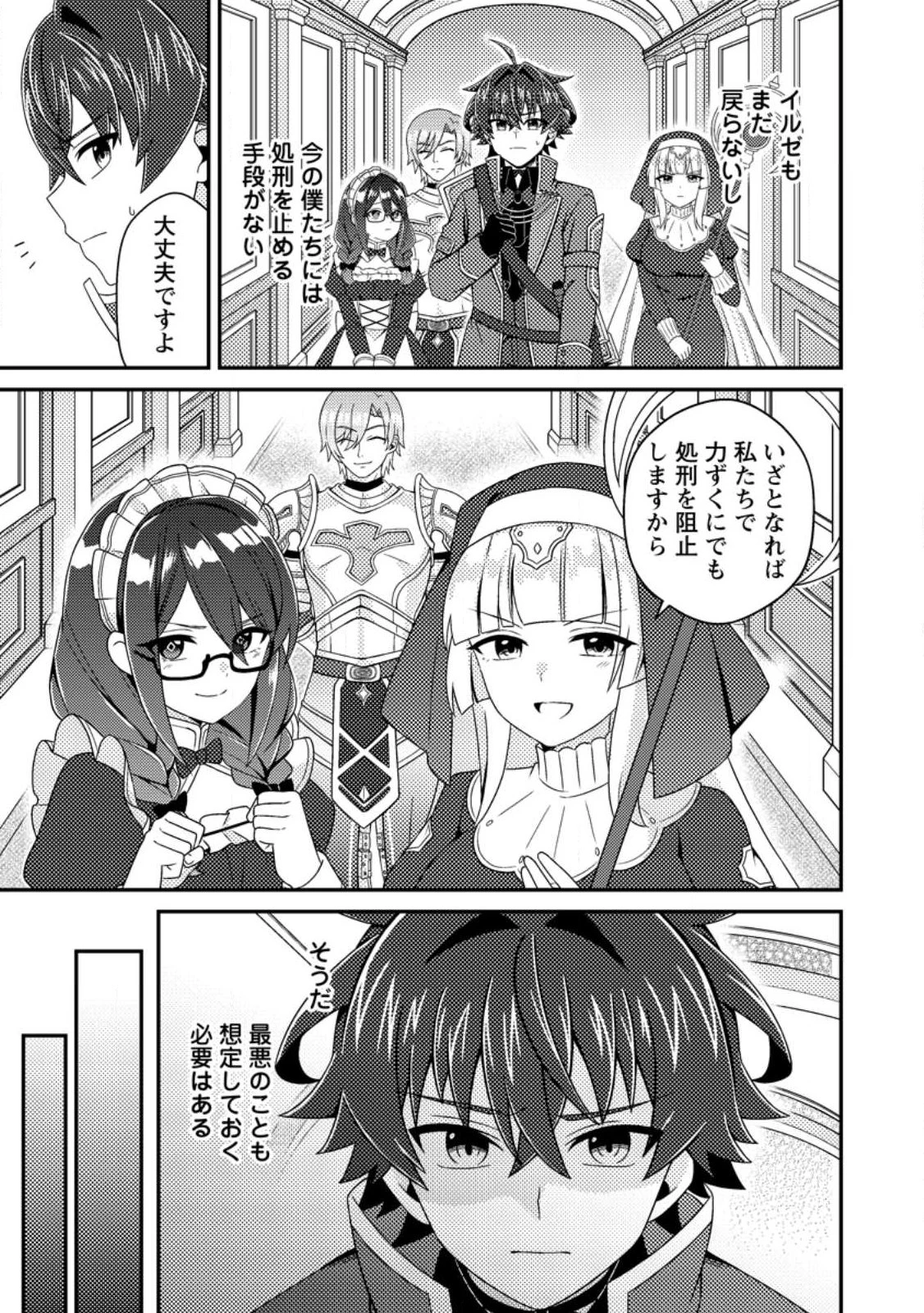 醜いオークの逆襲　同人エロゲの鬼畜皇太子に転生した喪男の受難 第19話 - 1