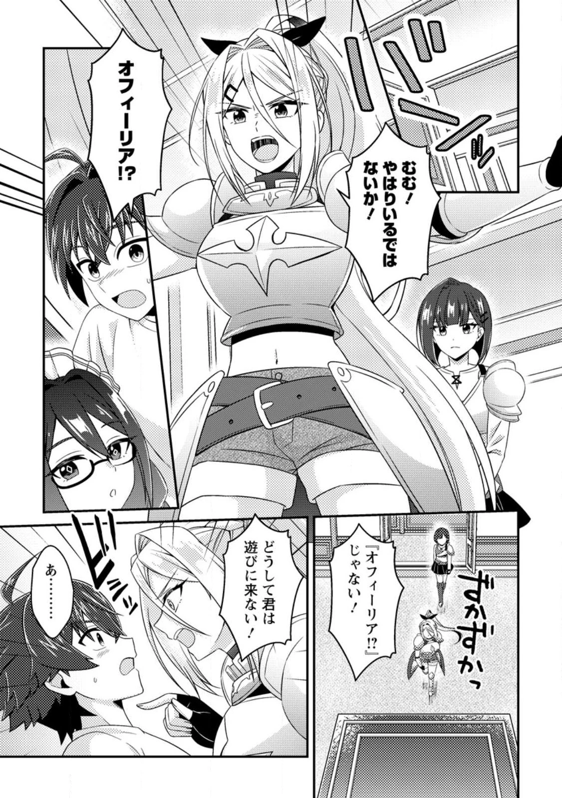 醜いオークの逆襲　同人エロゲの鬼畜皇太子に転生した喪男の受難 第21話 - 5
