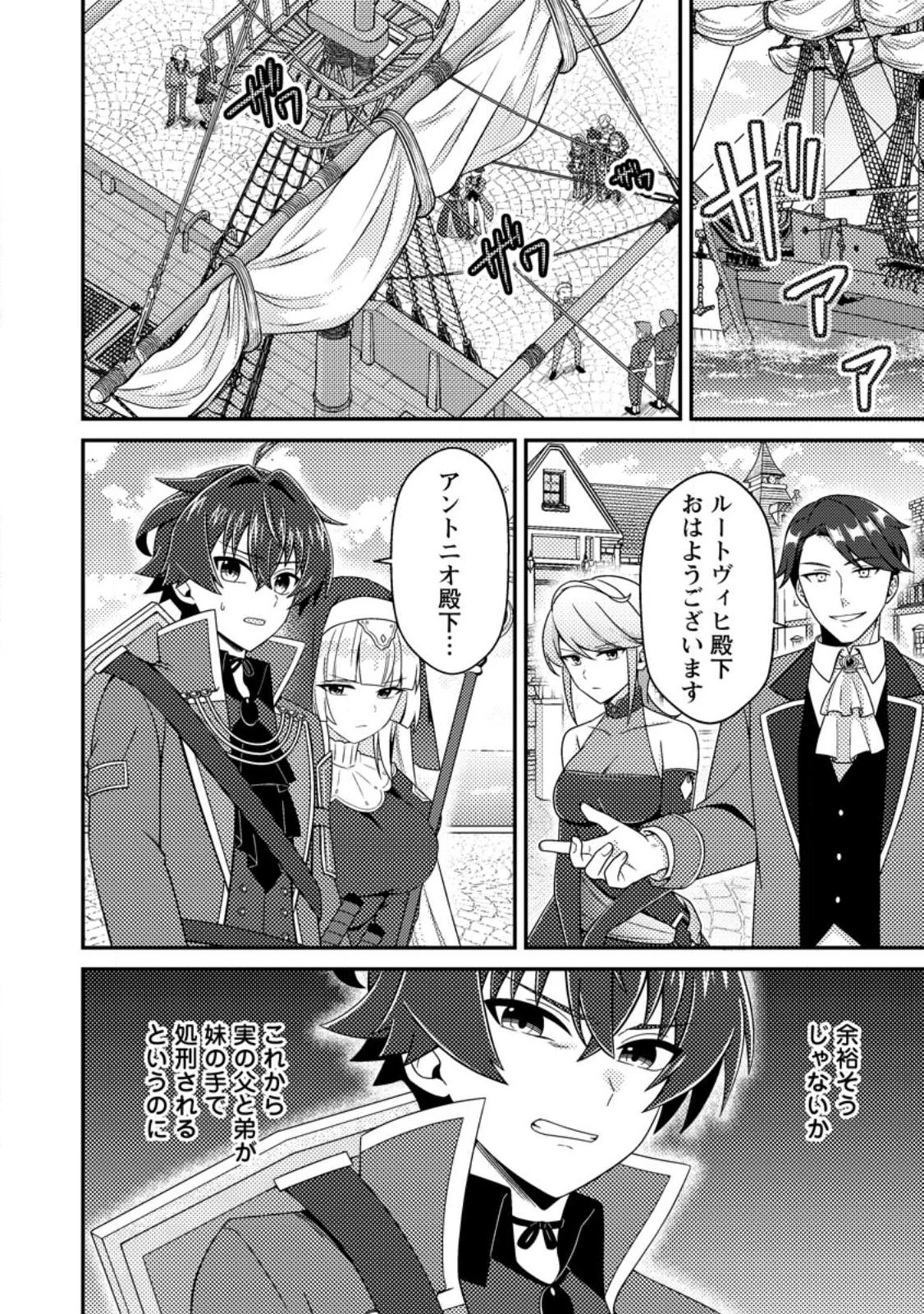 醜いオークの逆襲　同人エロゲの鬼畜皇太子に転生した喪男の受難 第19話 - 2