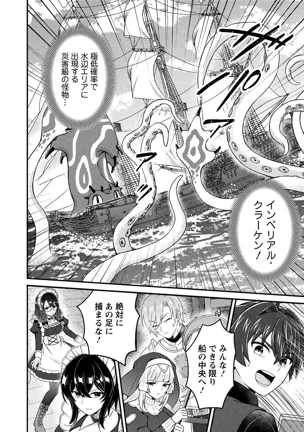 醜いオークの逆襲　同人エロゲの鬼畜皇太子に転生した喪男の受難 第20話 - 6