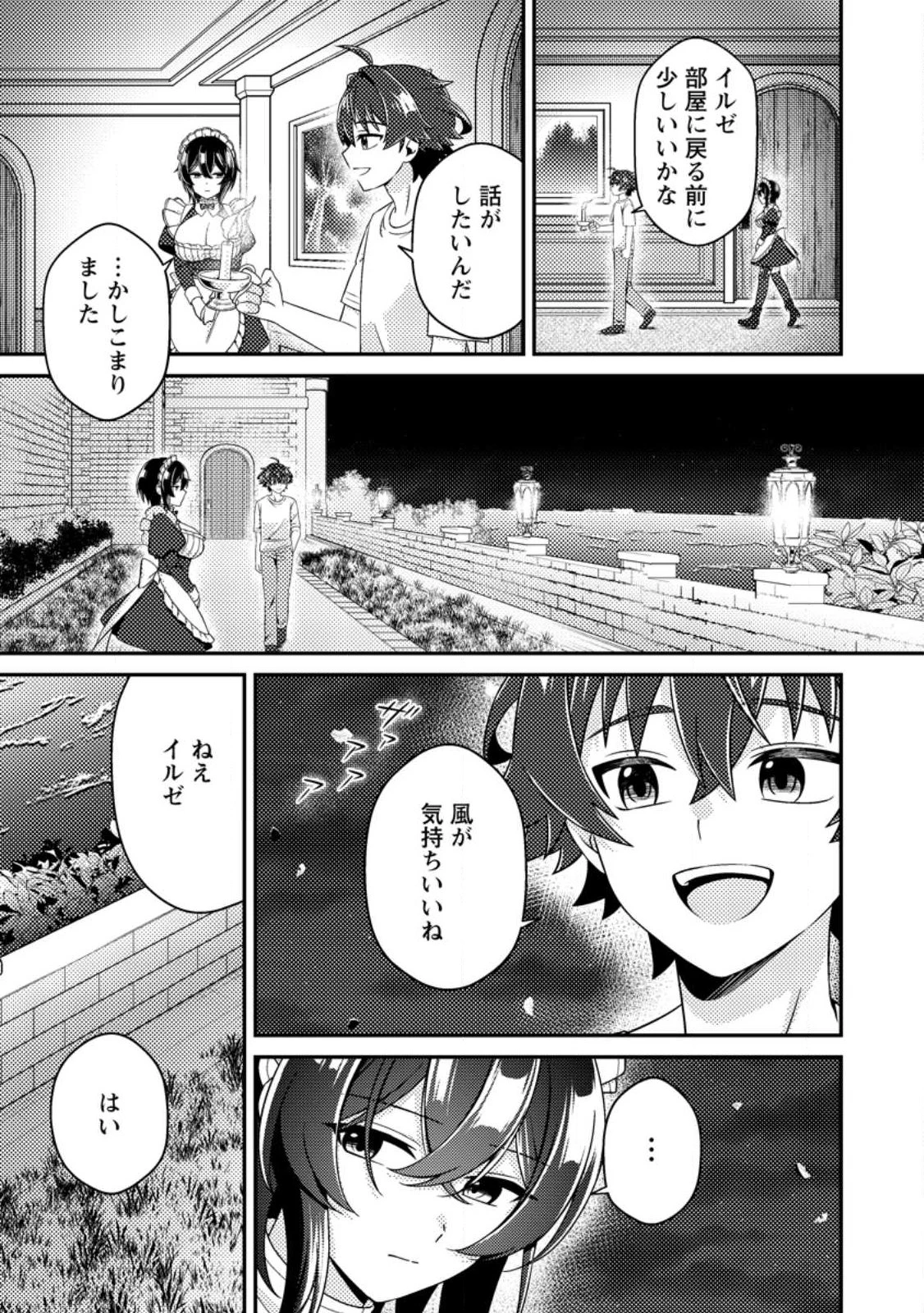 醜いオークの逆襲　同人エロゲの鬼畜皇太子に転生した喪男の受難 第18話 - 1