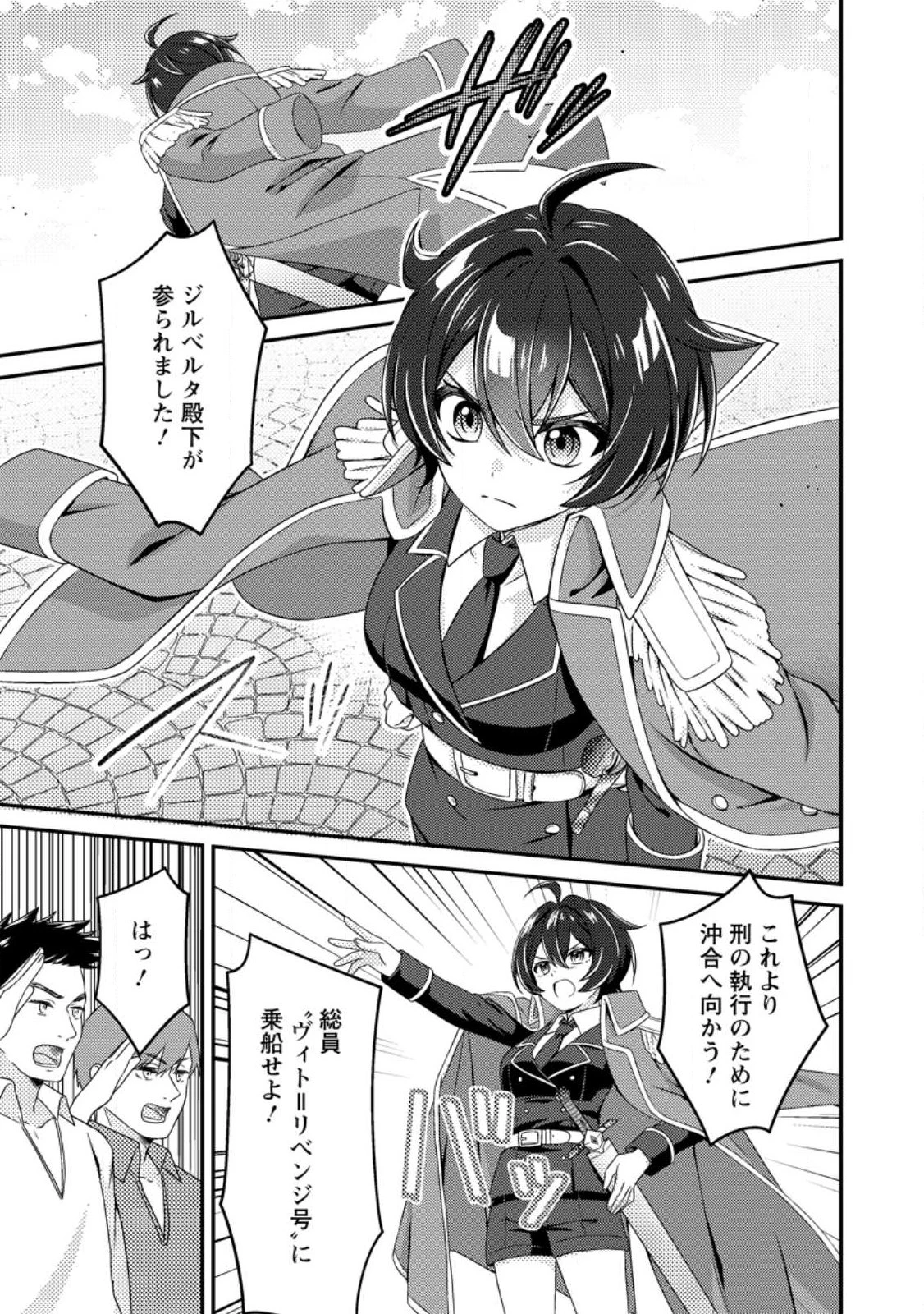 醜いオークの逆襲　同人エロゲの鬼畜皇太子に転生した喪男の受難 第19話 - 3