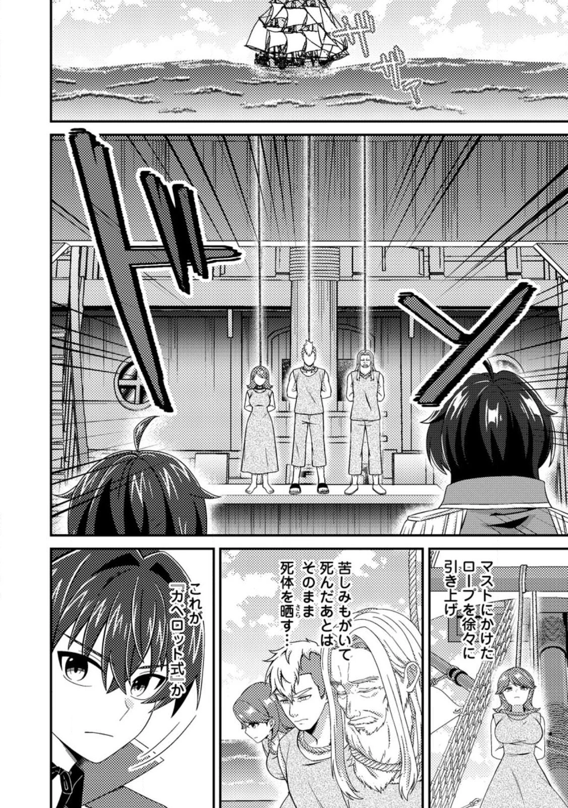 醜いオークの逆襲　同人エロゲの鬼畜皇太子に転生した喪男の受難 第19話 - 4