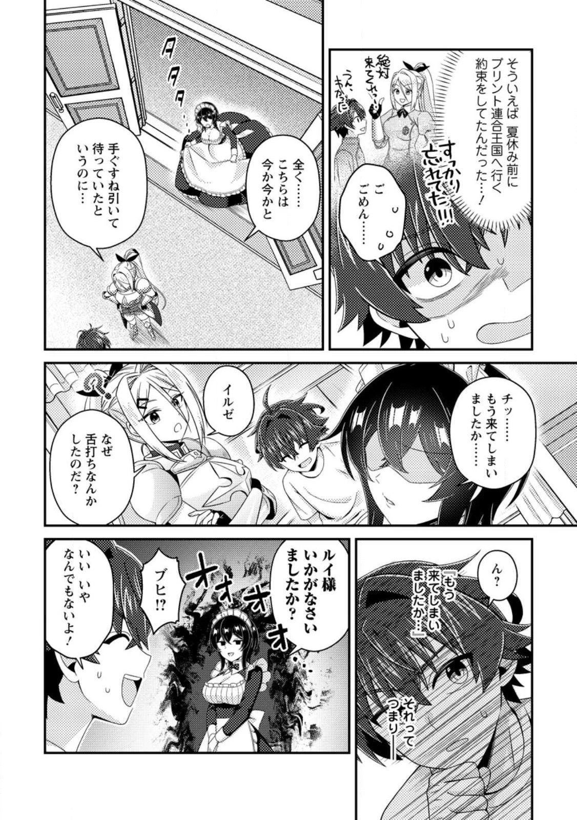 醜いオークの逆襲　同人エロゲの鬼畜皇太子に転生した喪男の受難 第21話 - 6
