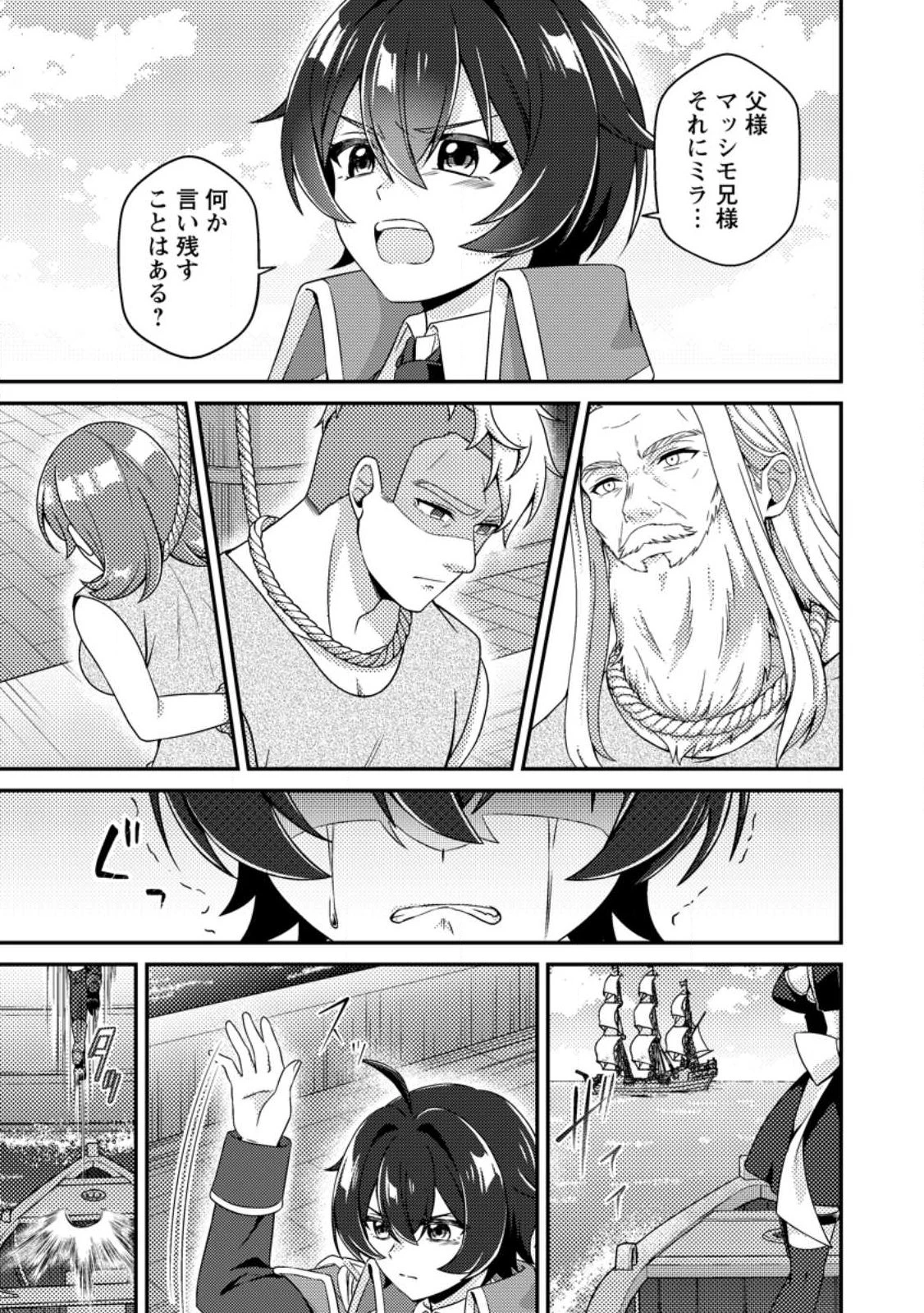 醜いオークの逆襲　同人エロゲの鬼畜皇太子に転生した喪男の受難 第19話 - 5