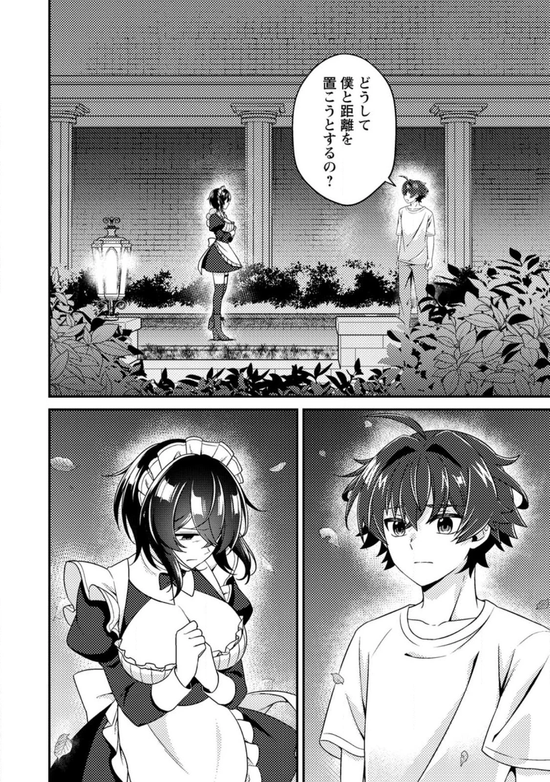 醜いオークの逆襲　同人エロゲの鬼畜皇太子に転生した喪男の受難 第18話 - 2