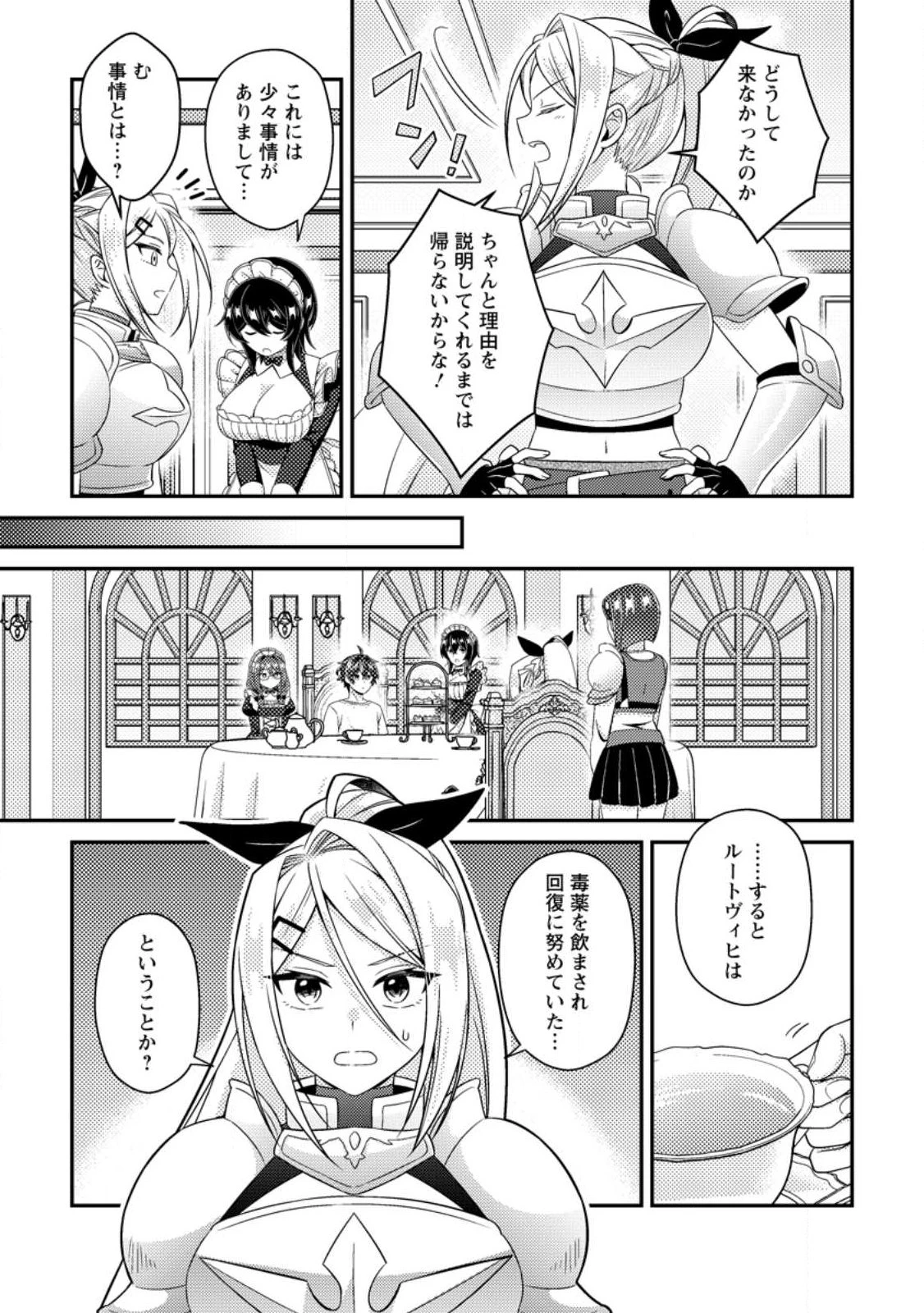 醜いオークの逆襲　同人エロゲの鬼畜皇太子に転生した喪男の受難 第21話 - 7