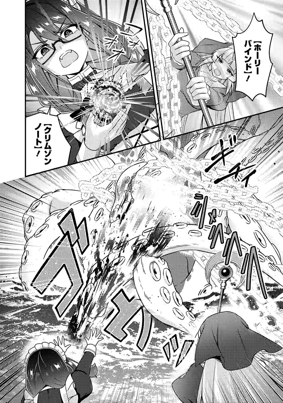 醜いオークの逆襲　同人エロゲの鬼畜皇太子に転生した喪男の受難 第20話 - 8