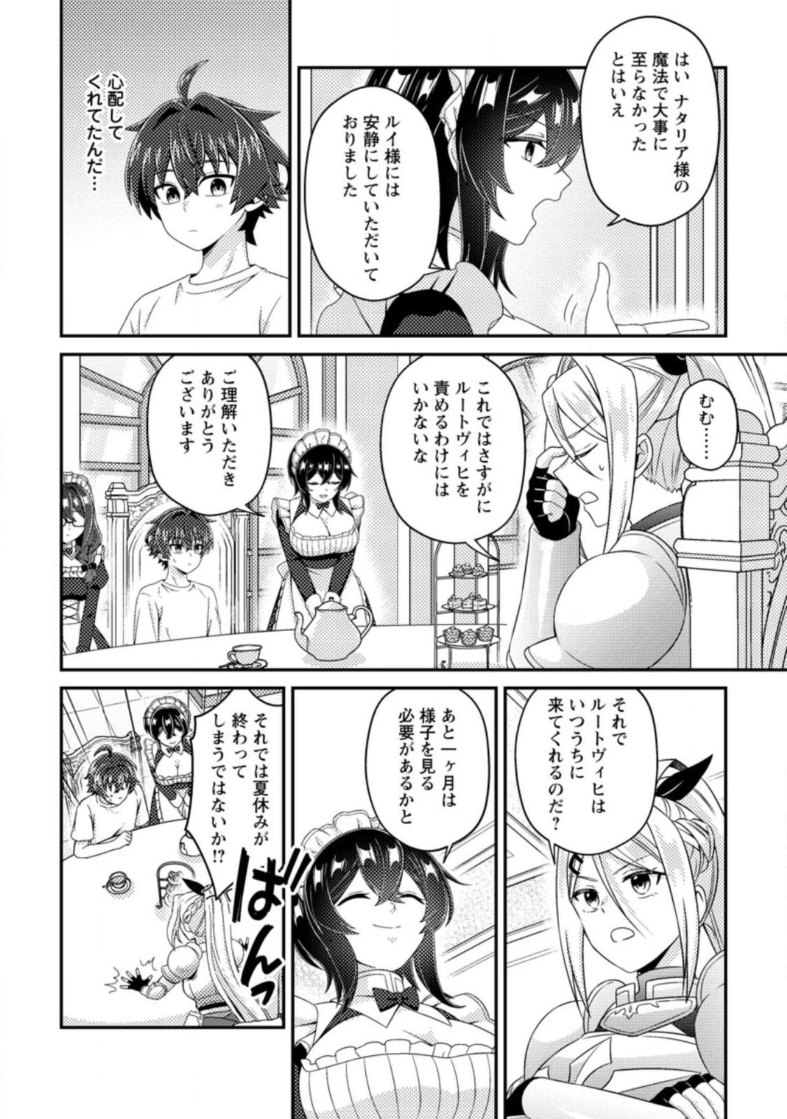 醜いオークの逆襲　同人エロゲの鬼畜皇太子に転生した喪男の受難 第21話 - 8