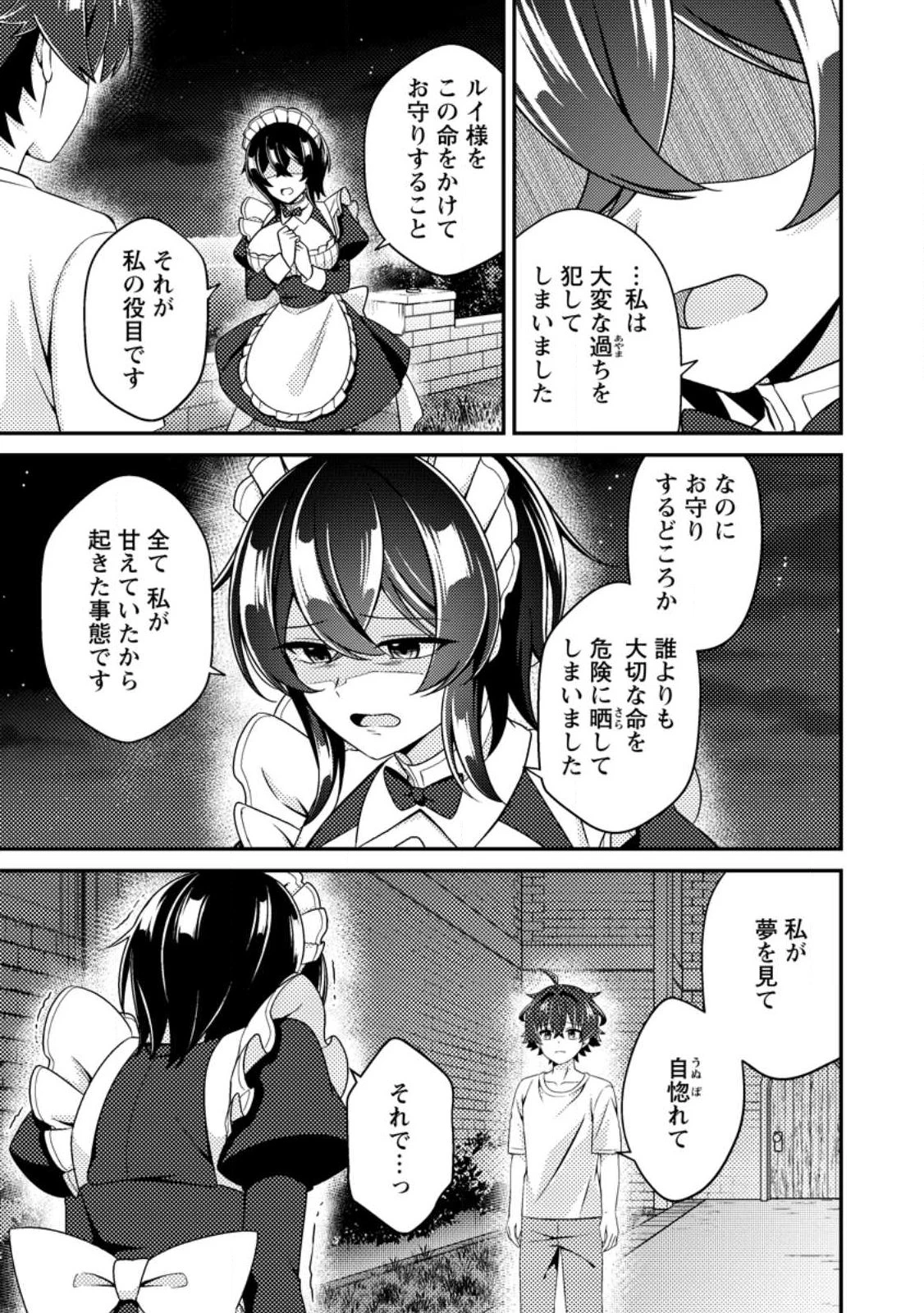 醜いオークの逆襲　同人エロゲの鬼畜皇太子に転生した喪男の受難 第18話 - 3