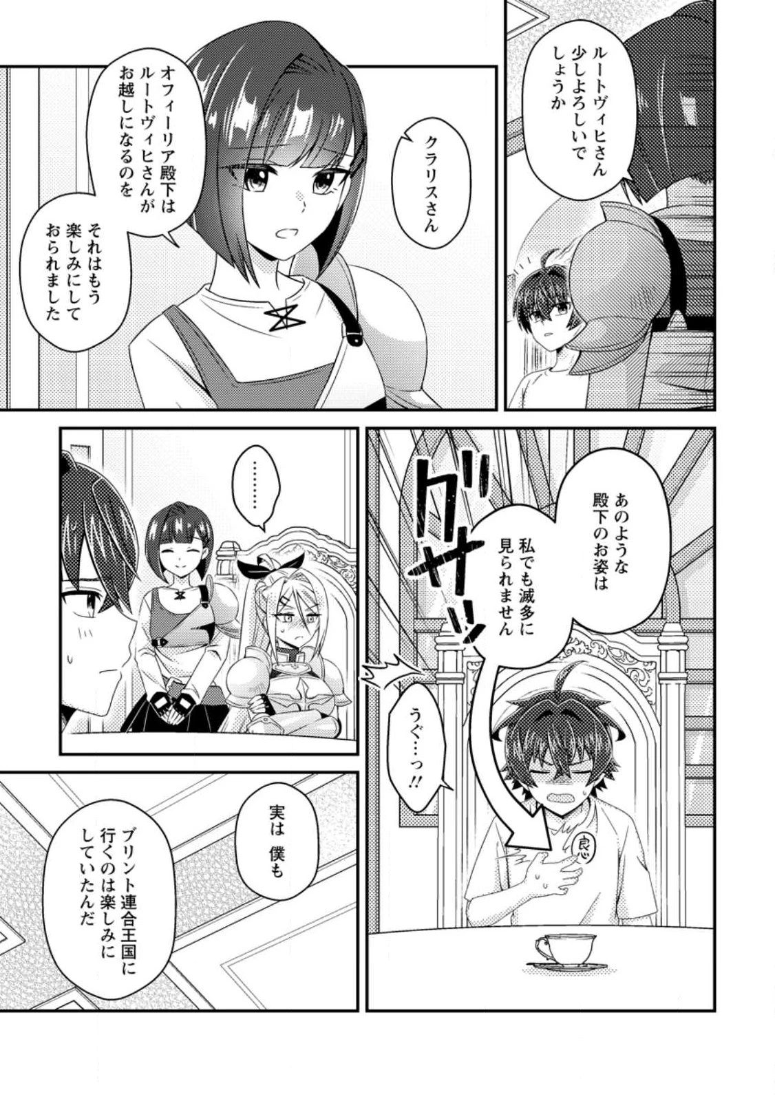 醜いオークの逆襲　同人エロゲの鬼畜皇太子に転生した喪男の受難 第21話 - 9