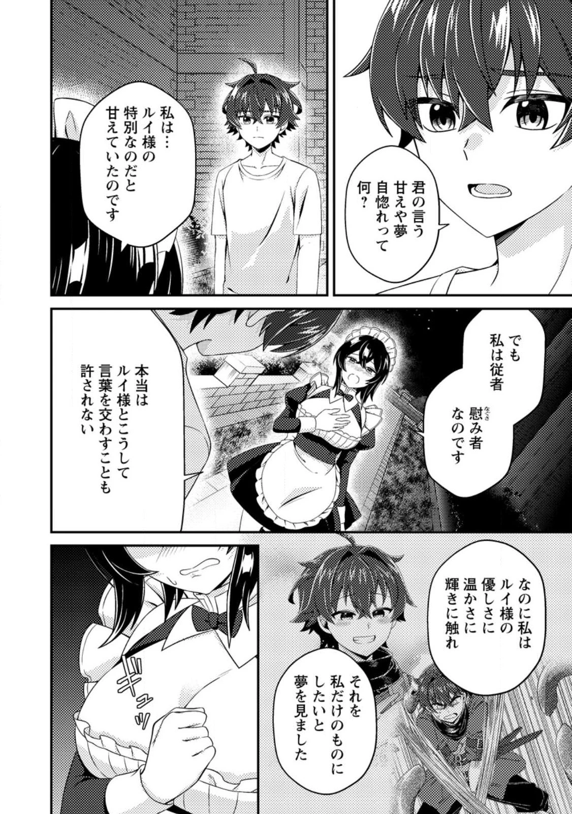醜いオークの逆襲　同人エロゲの鬼畜皇太子に転生した喪男の受難 第18話 - 4
