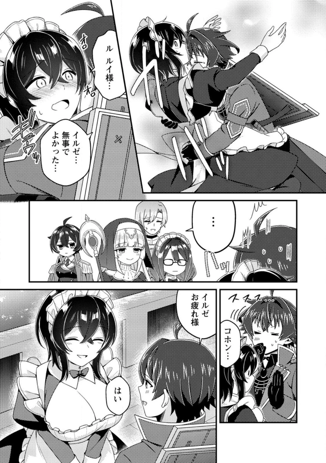 醜いオークの逆襲　同人エロゲの鬼畜皇太子に転生した喪男の受難 第19話 - 7