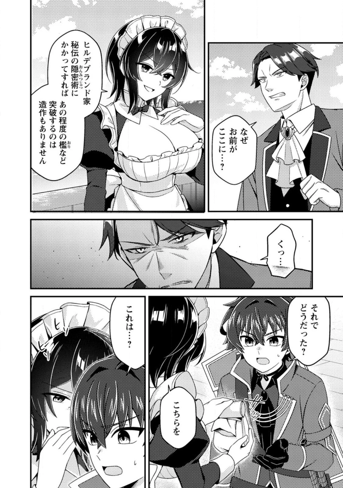 醜いオークの逆襲　同人エロゲの鬼畜皇太子に転生した喪男の受難 第19話 - 8