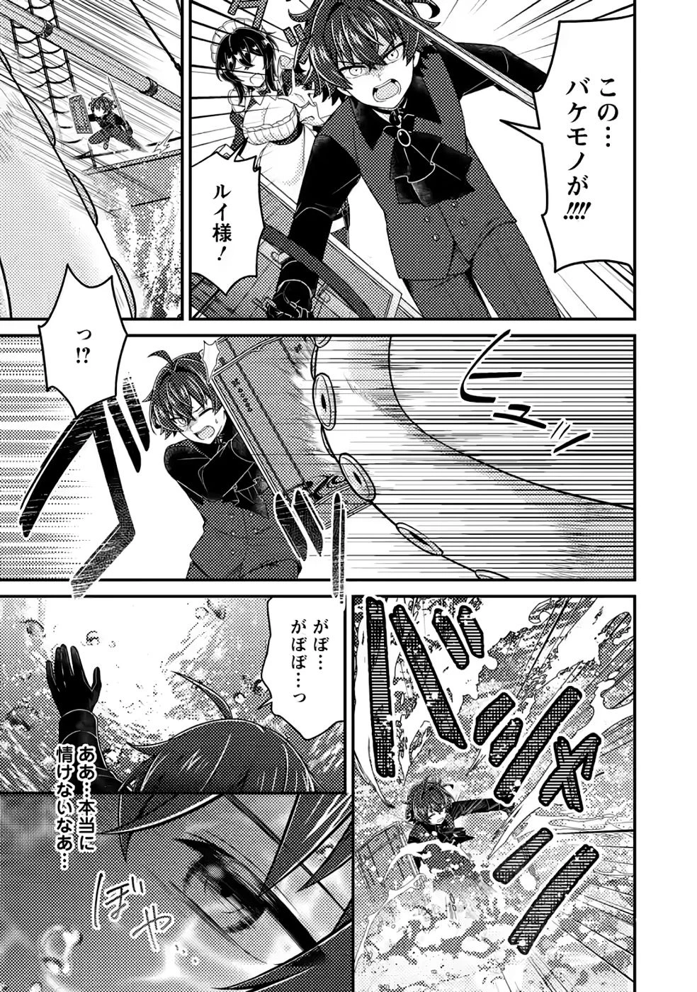 醜いオークの逆襲　同人エロゲの鬼畜皇太子に転生した喪男の受難 第20話 - 11