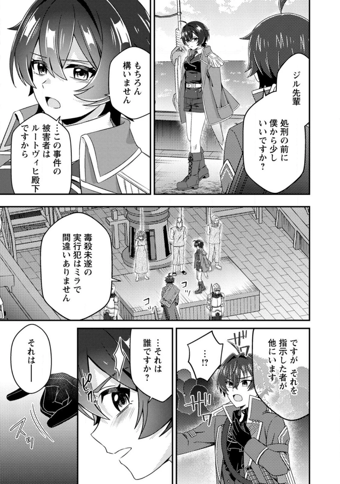 醜いオークの逆襲　同人エロゲの鬼畜皇太子に転生した喪男の受難 第19話 - 9