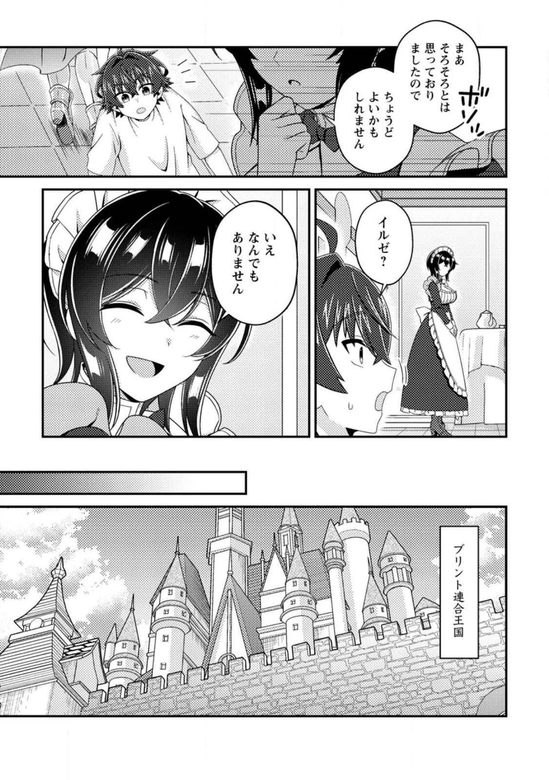 醜いオークの逆襲　同人エロゲの鬼畜皇太子に転生した喪男の受難 第21話 - 11
