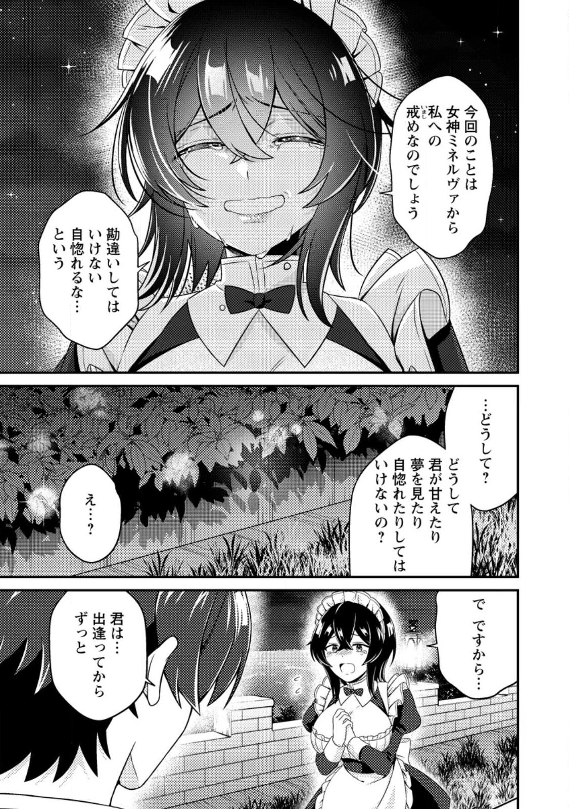 醜いオークの逆襲　同人エロゲの鬼畜皇太子に転生した喪男の受難 第18話 - 5
