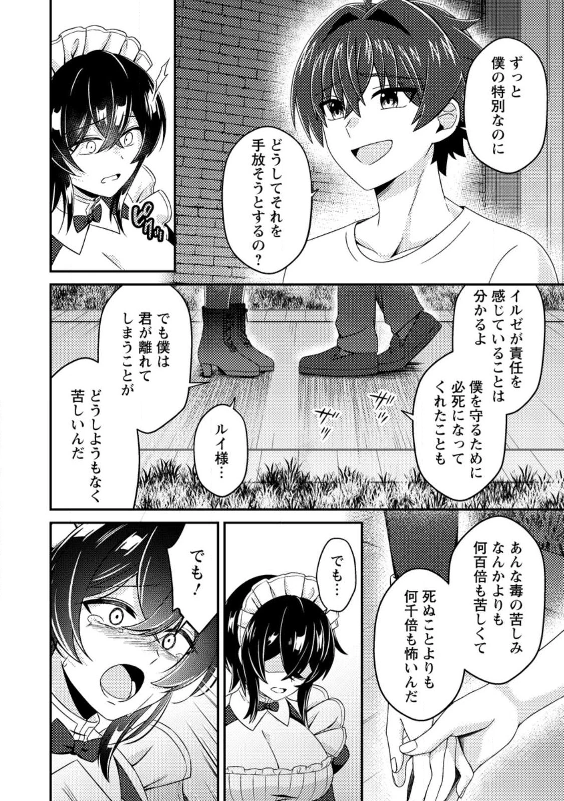 醜いオークの逆襲　同人エロゲの鬼畜皇太子に転生した喪男の受難 第18話 - 6