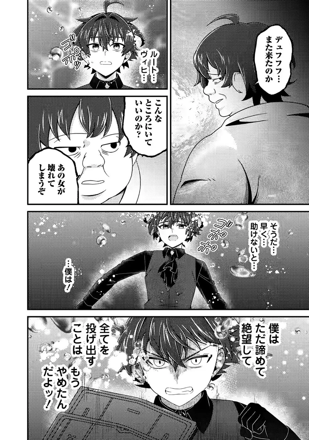 醜いオークの逆襲　同人エロゲの鬼畜皇太子に転生した喪男の受難 第20話 - 12