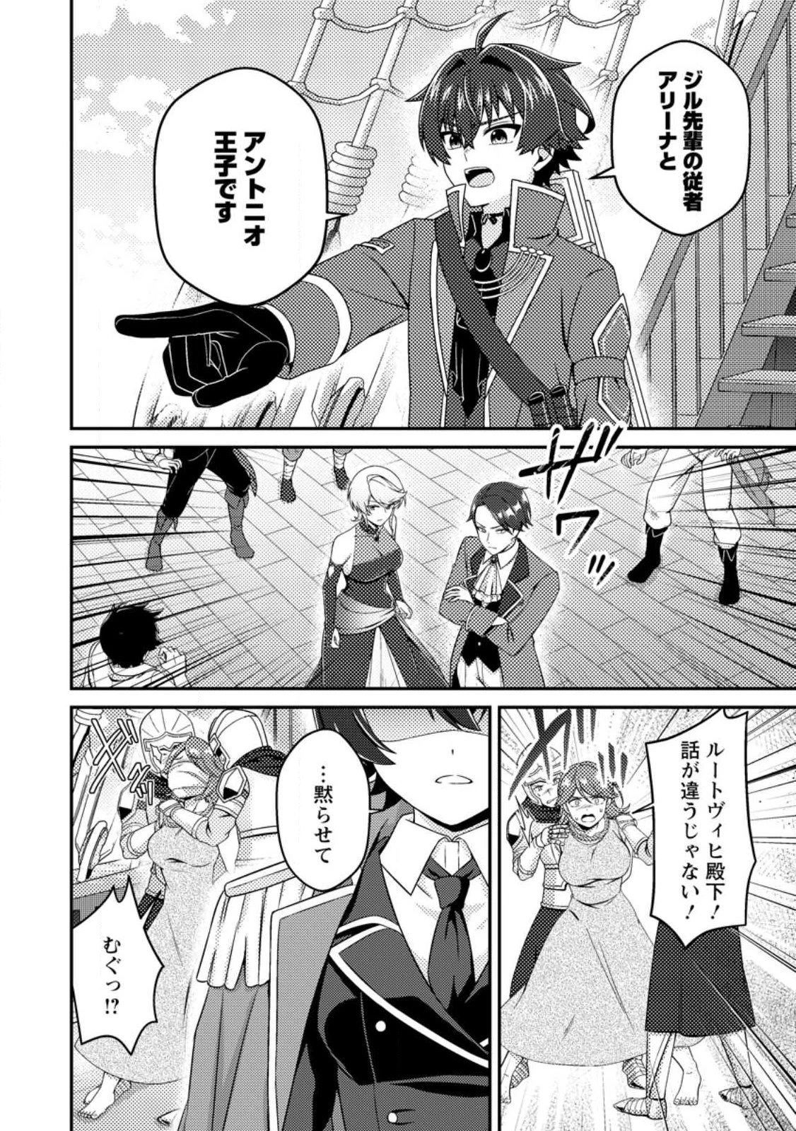 醜いオークの逆襲　同人エロゲの鬼畜皇太子に転生した喪男の受難 第19話 - 10