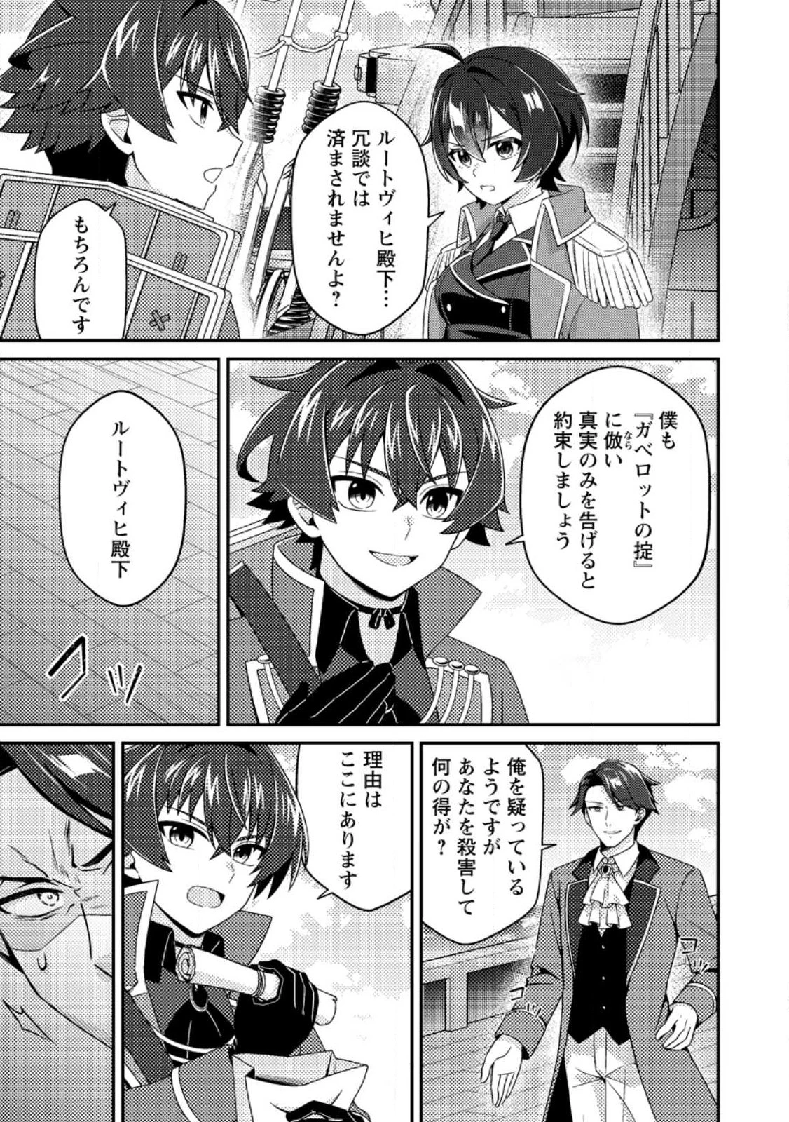 醜いオークの逆襲　同人エロゲの鬼畜皇太子に転生した喪男の受難 第19話 - 11