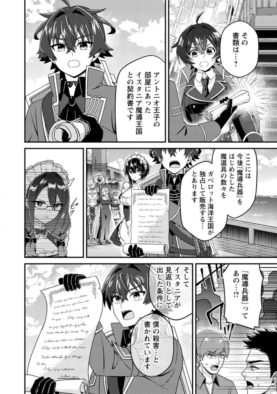 醜いオークの逆襲　同人エロゲの鬼畜皇太子に転生した喪男の受難 第19話 - 12