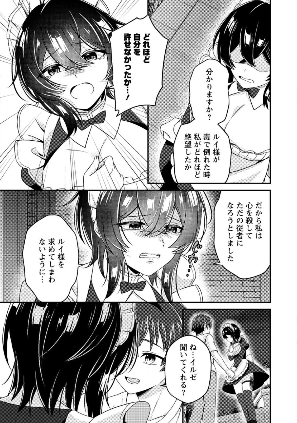 醜いオークの逆襲　同人エロゲの鬼畜皇太子に転生した喪男の受難 第18話 - 7