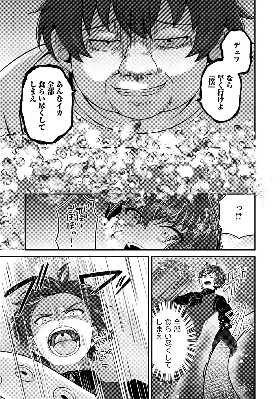 醜いオークの逆襲　同人エロゲの鬼畜皇太子に転生した喪男の受難 第20話 - 13