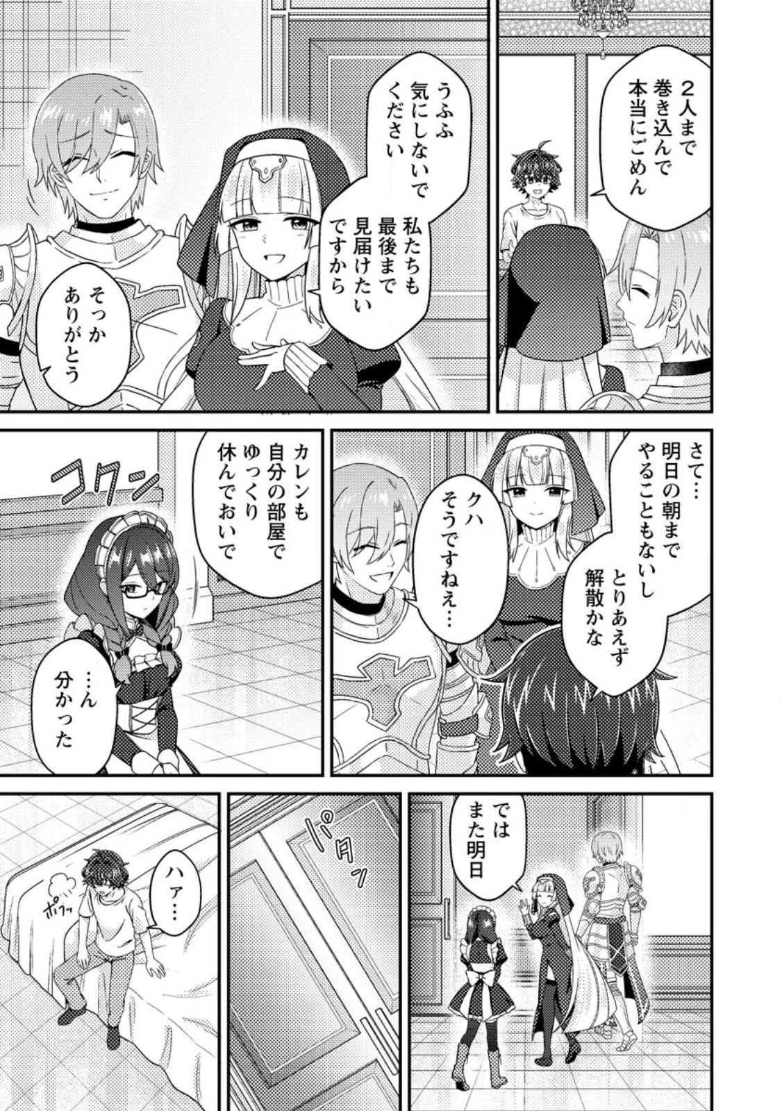 醜いオークの逆襲　同人エロゲの鬼畜皇太子に転生した喪男の受難 第17話 - 1