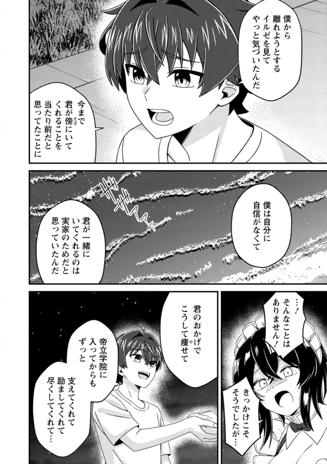 醜いオークの逆襲　同人エロゲの鬼畜皇太子に転生した喪男の受難 第18話 - 8
