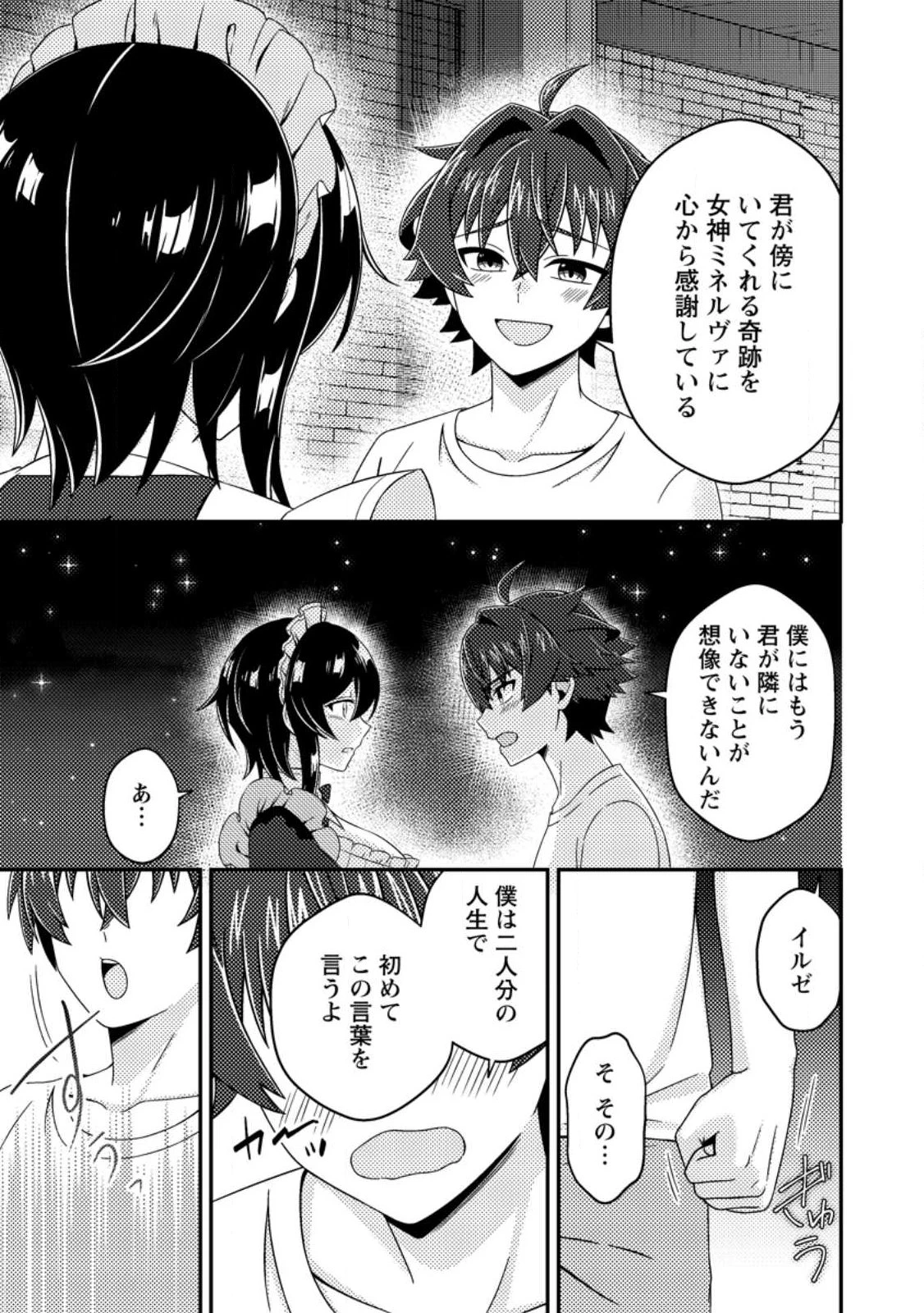 醜いオークの逆襲　同人エロゲの鬼畜皇太子に転生した喪男の受難 第18話 - 9