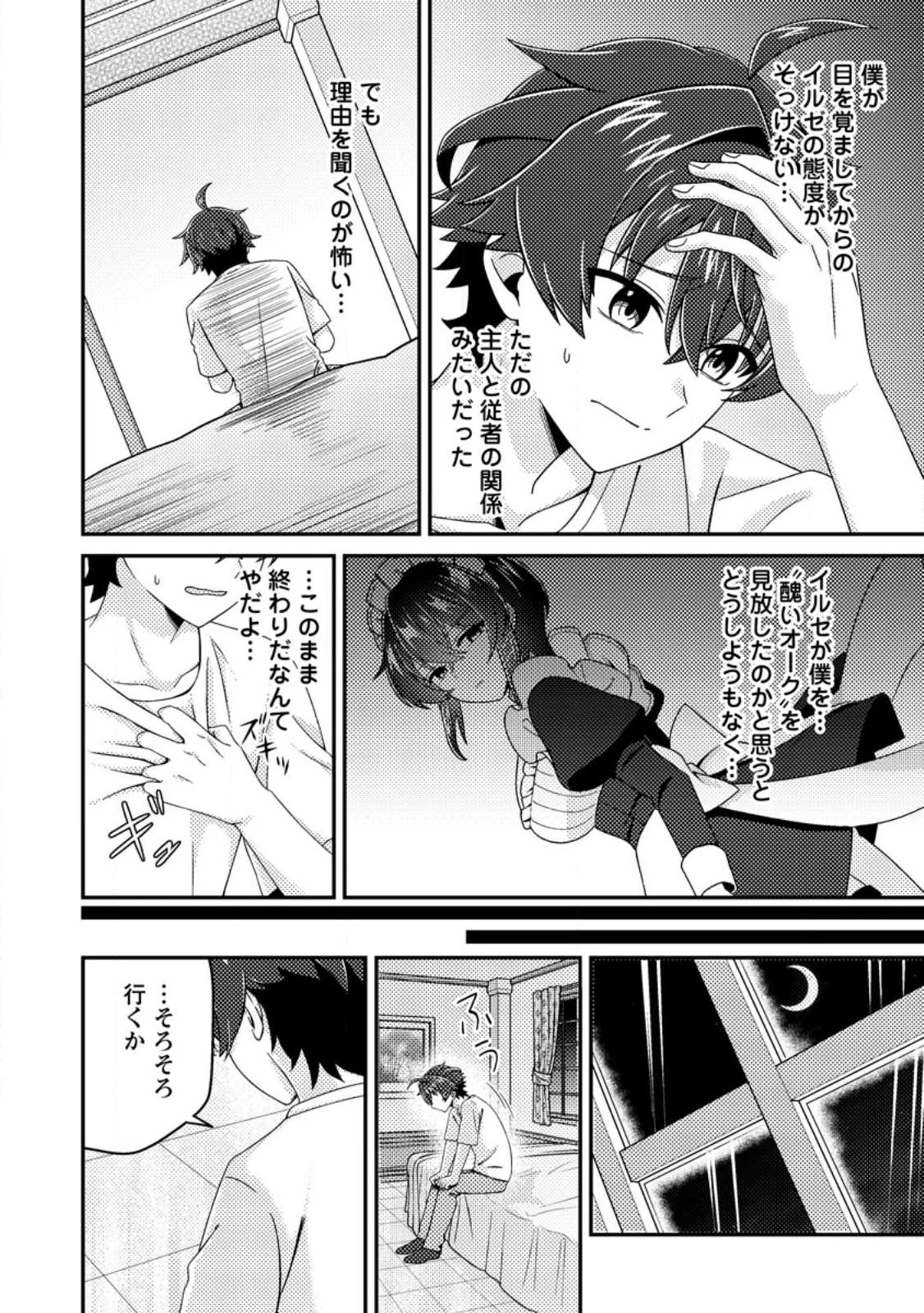 醜いオークの逆襲　同人エロゲの鬼畜皇太子に転生した喪男の受難 第17話 - 2
