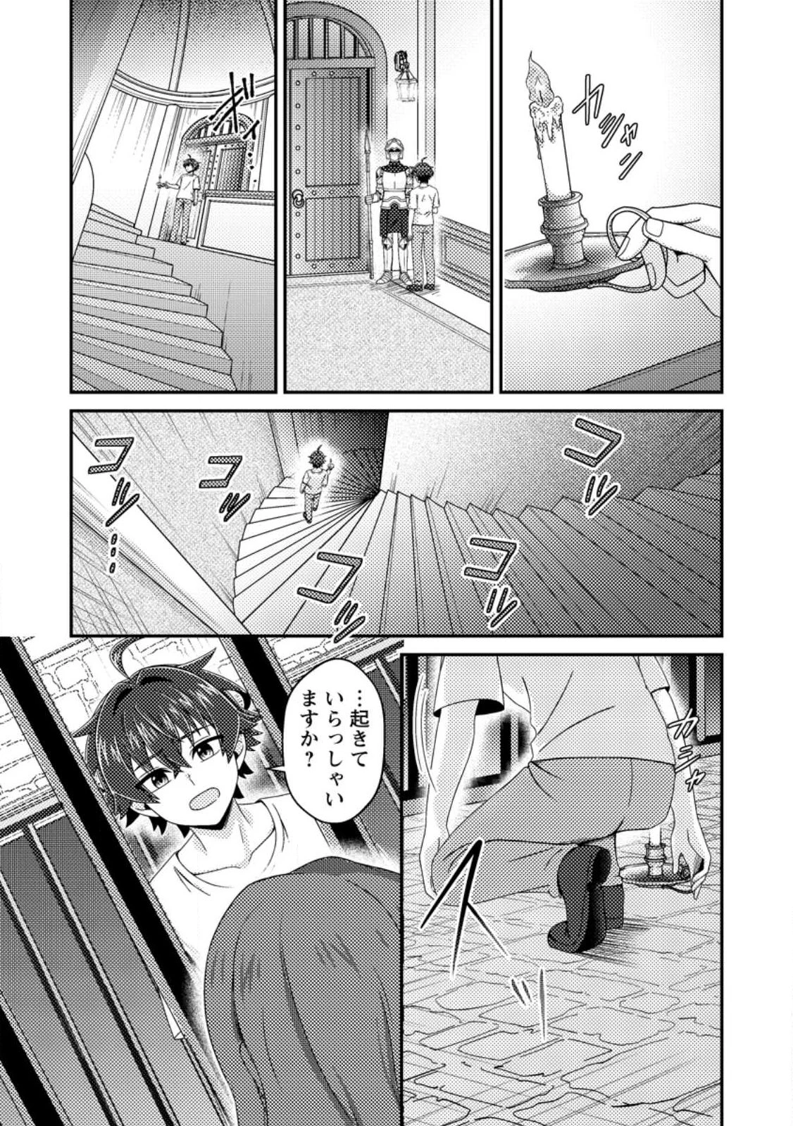 醜いオークの逆襲　同人エロゲの鬼畜皇太子に転生した喪男の受難 第17話 - 3