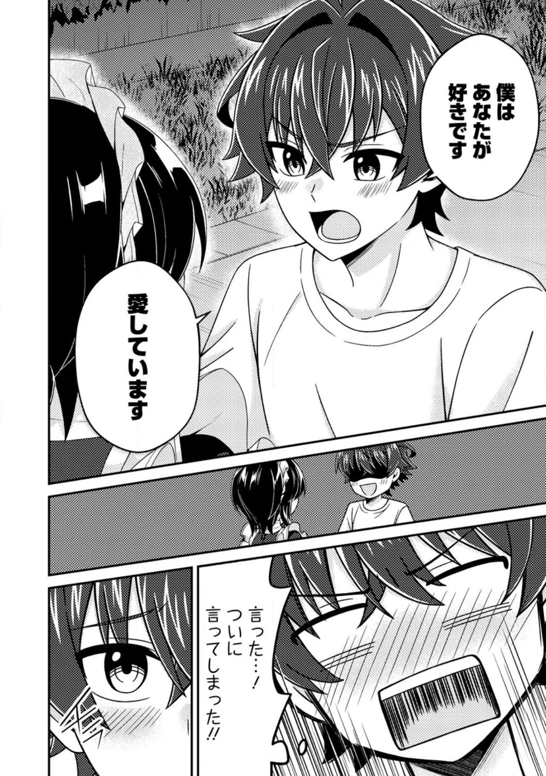 醜いオークの逆襲　同人エロゲの鬼畜皇太子に転生した喪男の受難 第18話 - 10