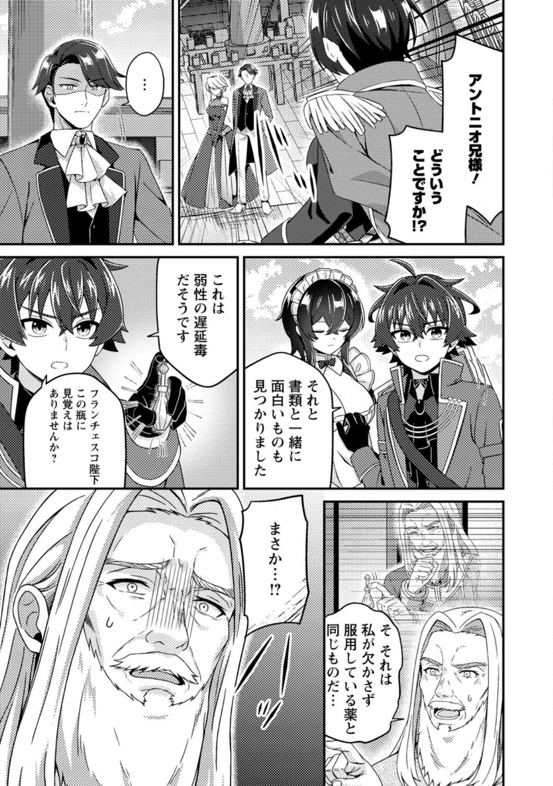 醜いオークの逆襲　同人エロゲの鬼畜皇太子に転生した喪男の受難 第19話 - 13