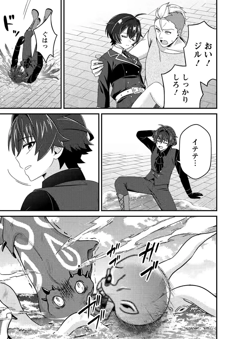 醜いオークの逆襲　同人エロゲの鬼畜皇太子に転生した喪男の受難 第20話 - 15