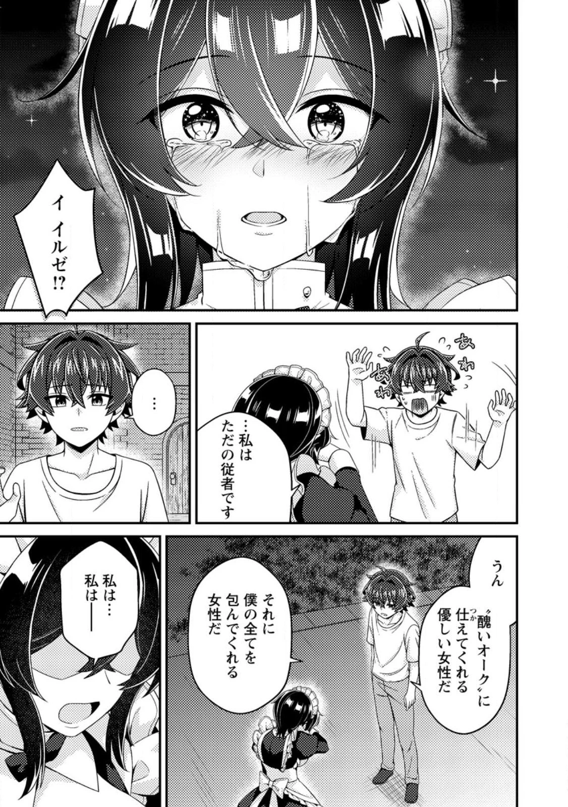 醜いオークの逆襲　同人エロゲの鬼畜皇太子に転生した喪男の受難 第18話 - 11